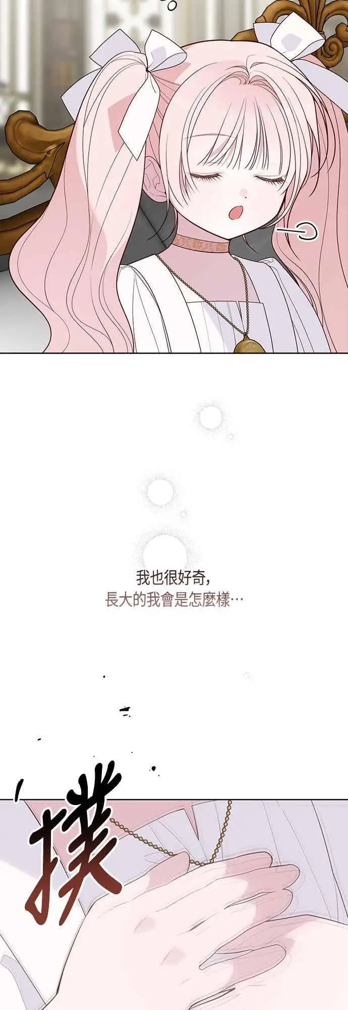 漫画《宝贝暴君》第114话 玫伊布尔长大了_!第27张图