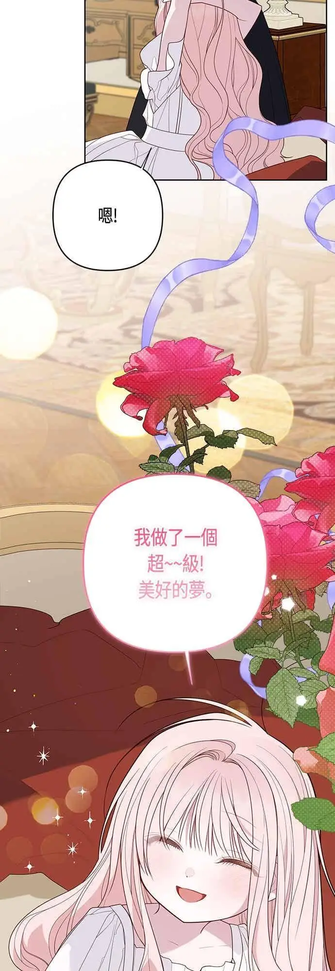 漫画《宝贝暴君》第114话 玫伊布尔长大了_!第3张图