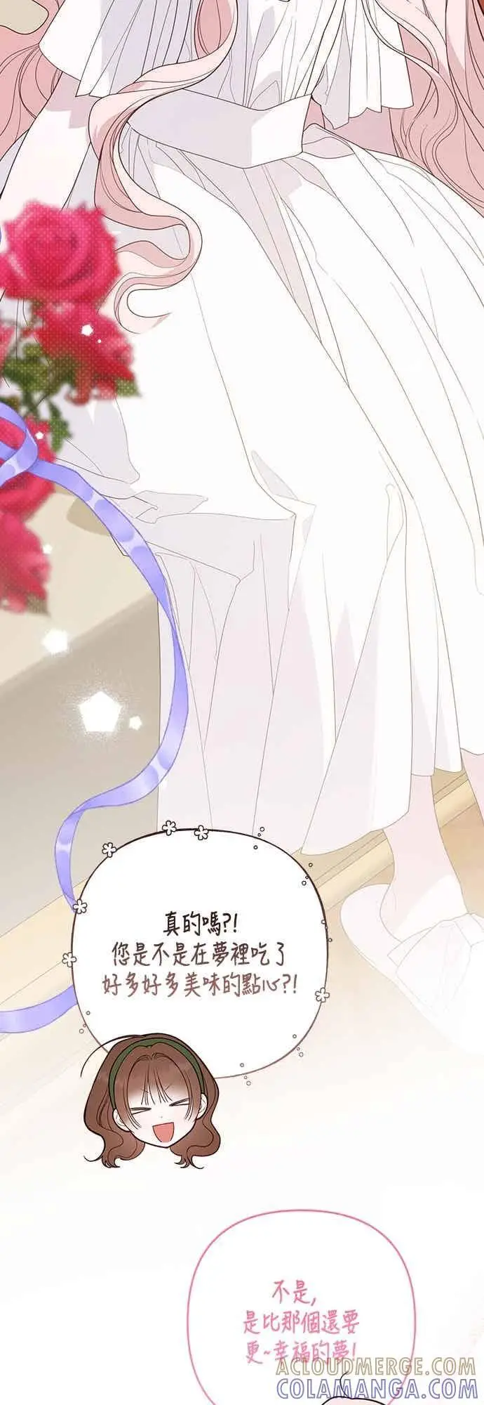 漫画《宝贝暴君》第114话 玫伊布尔长大了_!第4张图