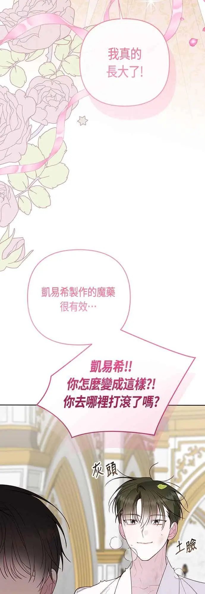 漫画《宝贝暴君》第114话 玫伊布尔长大了_!第41张图