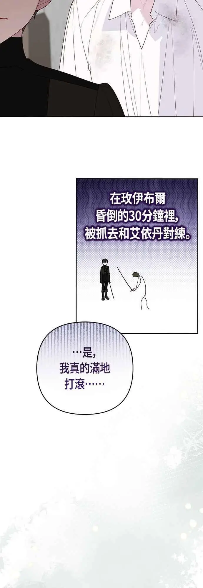 漫画《宝贝暴君》第114话 玫伊布尔长大了_!第42张图