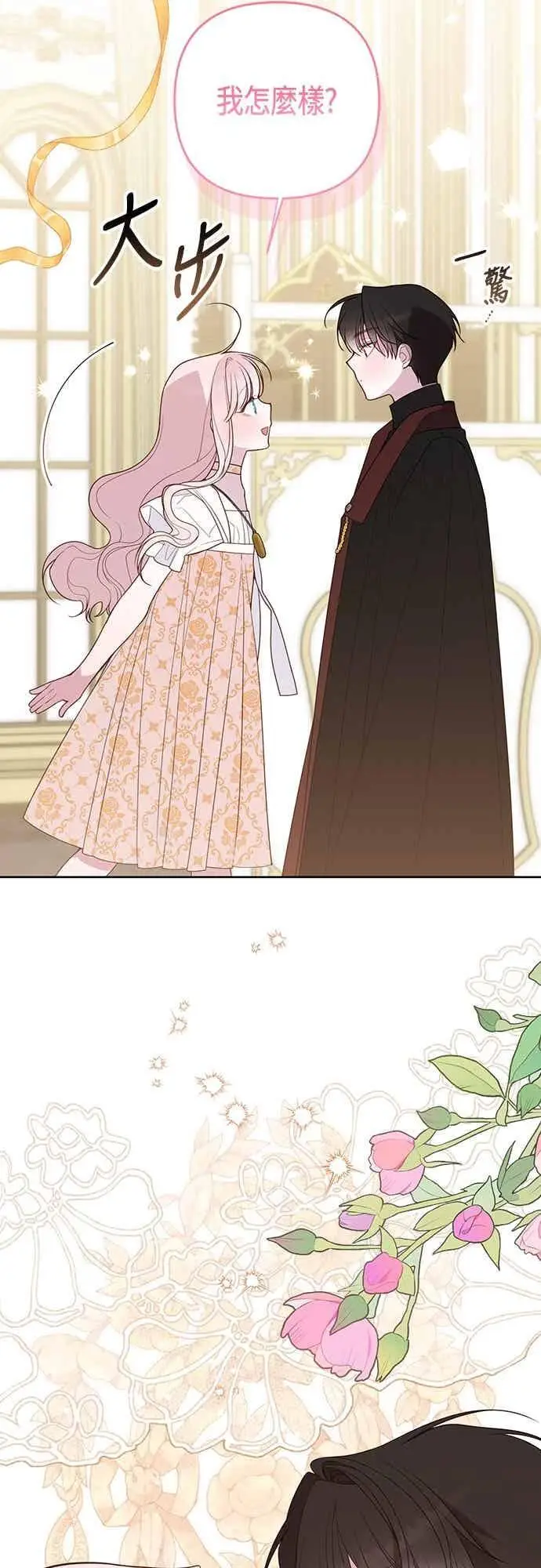 漫画《宝贝暴君》第114话 玫伊布尔长大了_!第47张图