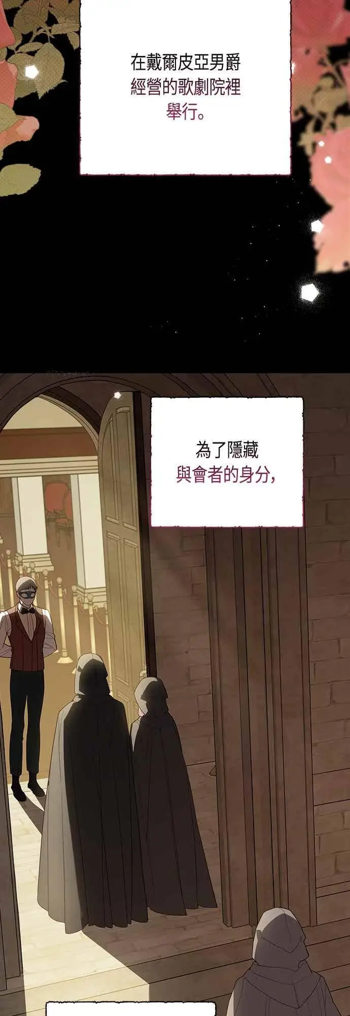 漫画《宝贝暴君》第114话 玫伊布尔长大了_!第56张图