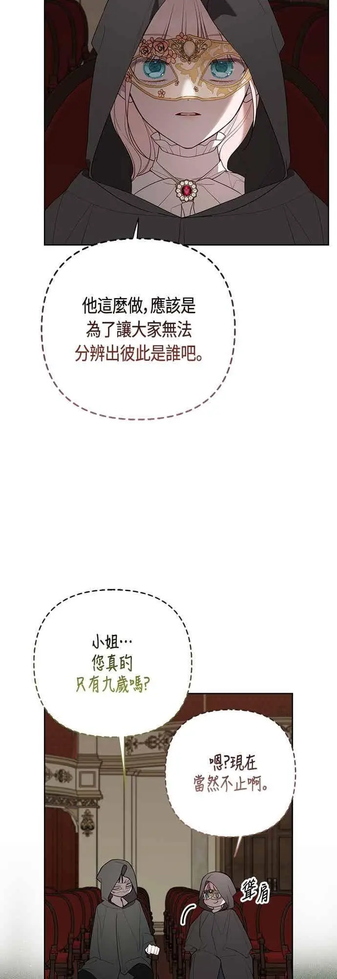 漫画《宝贝暴君》第114话 玫伊布尔长大了_!第62张图