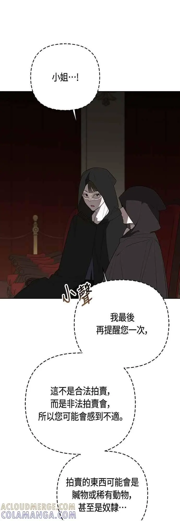 漫画《宝贝暴君》第114话 玫伊布尔长大了_!第64张图