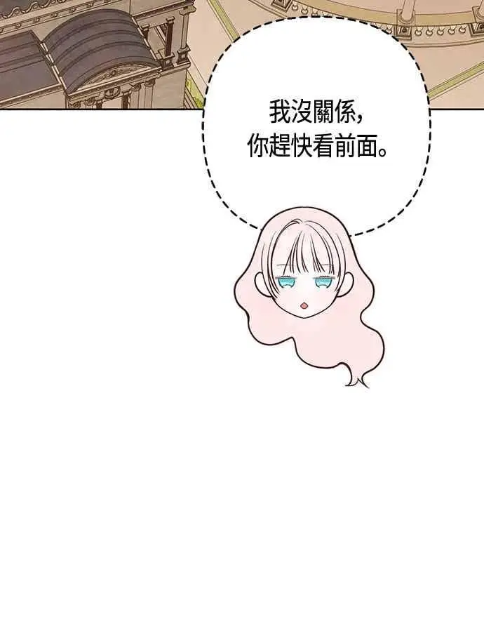 漫画《宝贝暴君》第114话 玫伊布尔长大了_!第66张图
