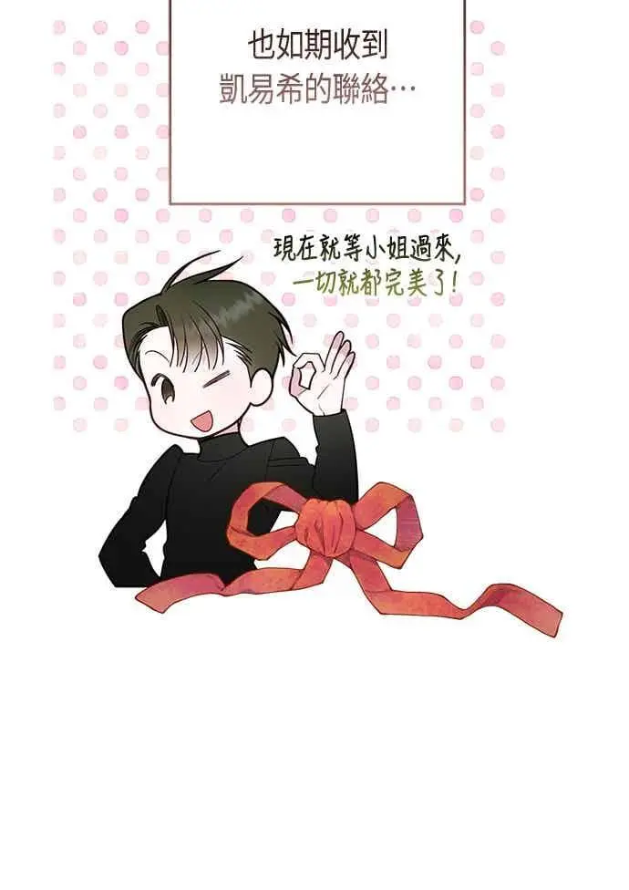 漫画《宝贝暴君》第114话 玫伊布尔长大了_!第8张图