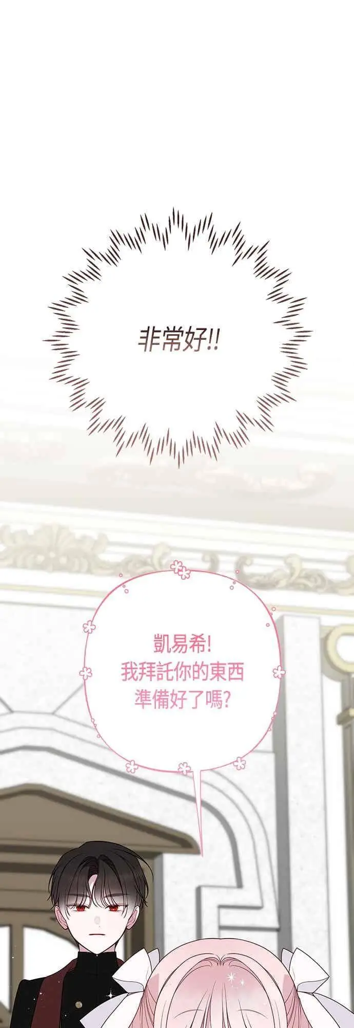 漫画《宝贝暴君》第114话 玫伊布尔长大了_!第9张图