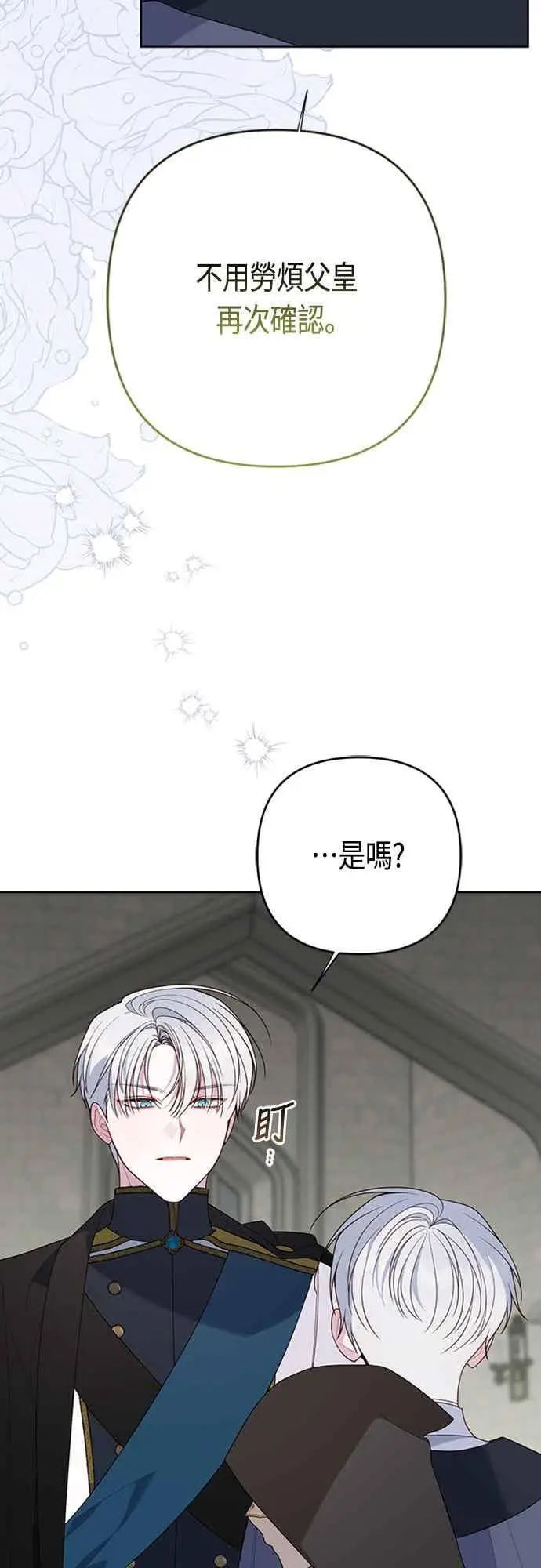 漫画《宝贝暴君》第117话 今天晚上，我会去妳房间第12张图