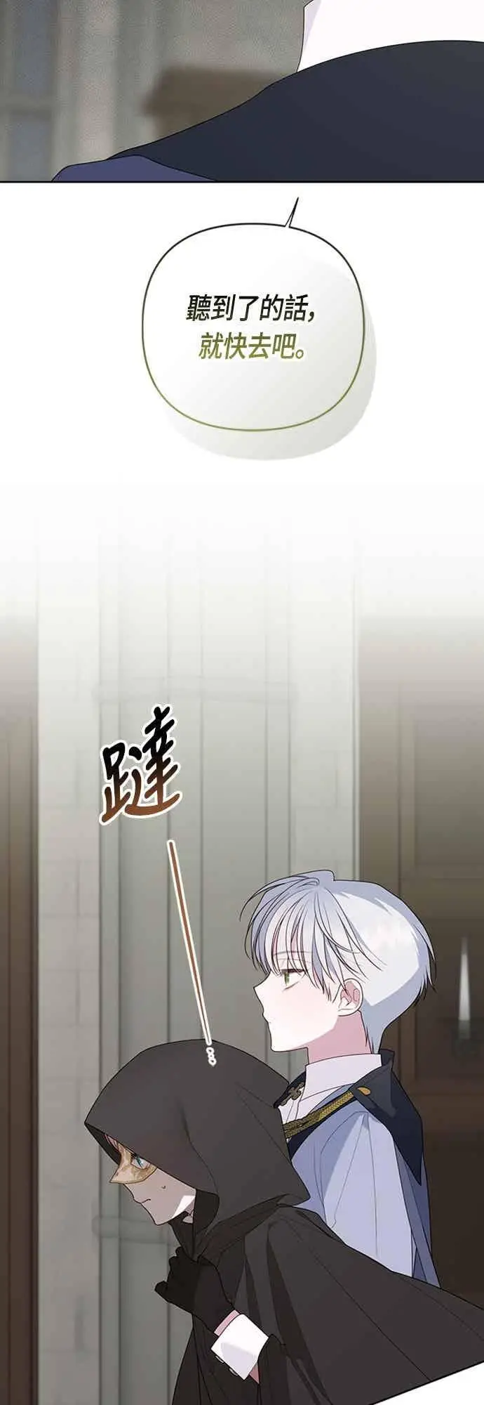 漫画《宝贝暴君》第117话 今天晚上，我会去妳房间第14张图