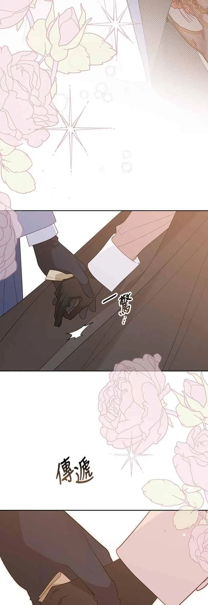 漫画《宝贝暴君》第117话 今天晚上，我会去妳房间第17张图