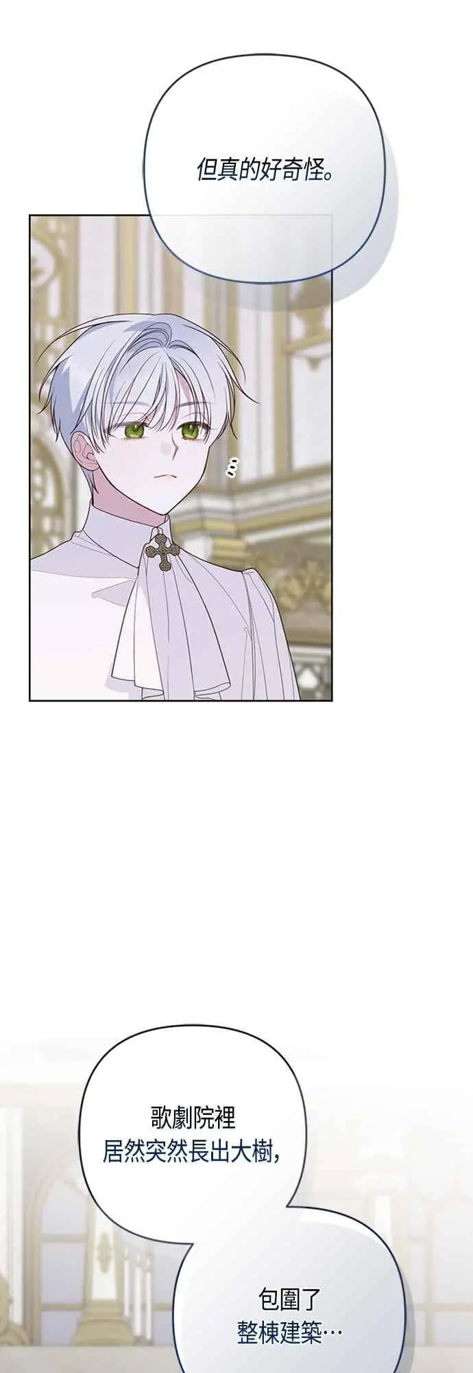 漫画《宝贝暴君》第117话 今天晚上，我会去妳房间第33张图