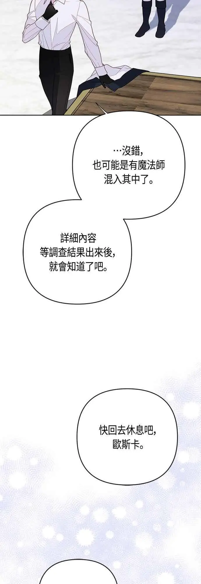 漫画《宝贝暴君》第117话 今天晚上，我会去妳房间第36张图