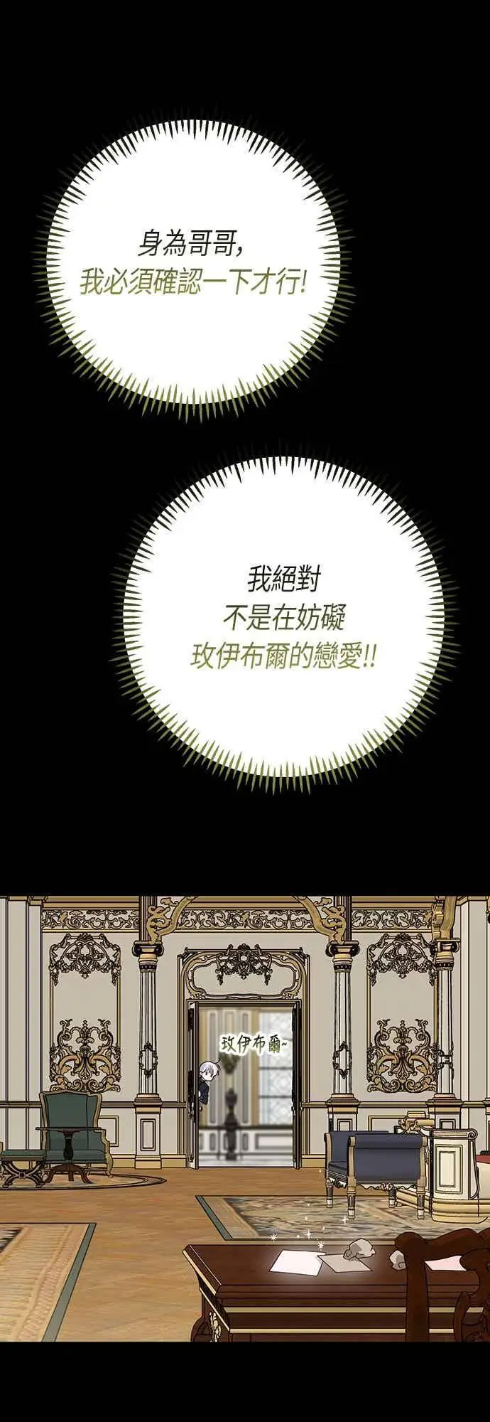 漫画《宝贝暴君》第117话 今天晚上，我会去妳房间第47张图