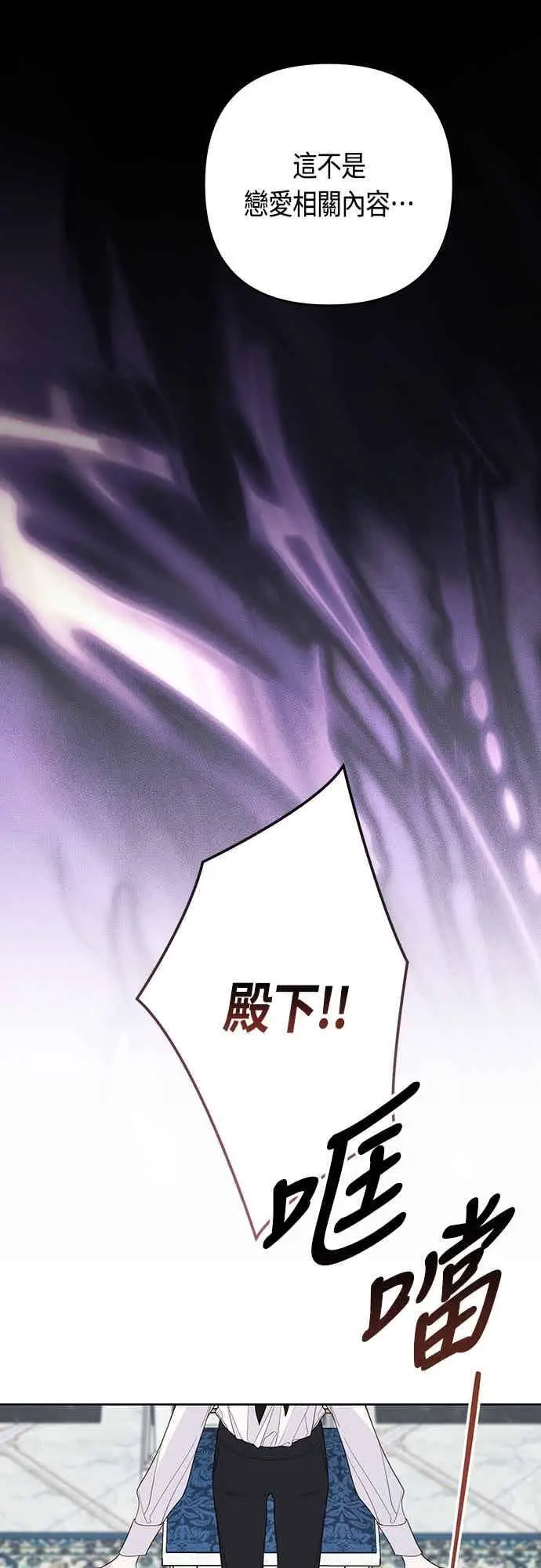 漫画《宝贝暴君》第117话 今天晚上，我会去妳房间第53张图