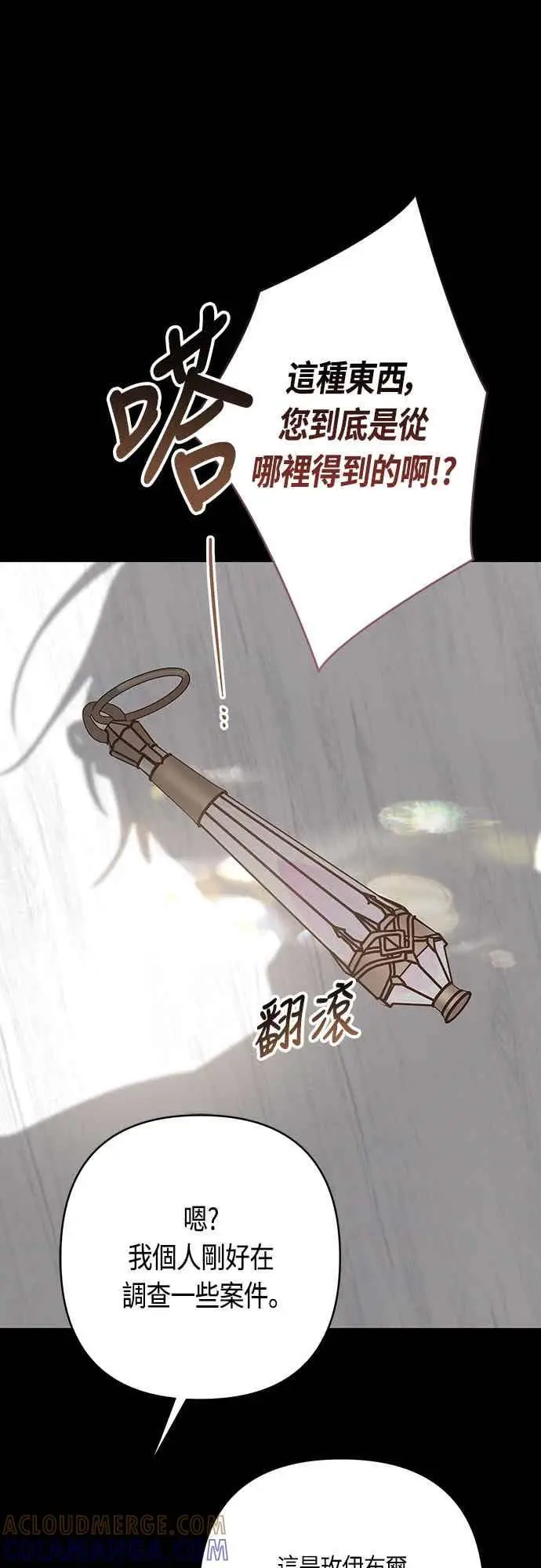 漫画《宝贝暴君》第117话 今天晚上，我会去妳房间第55张图