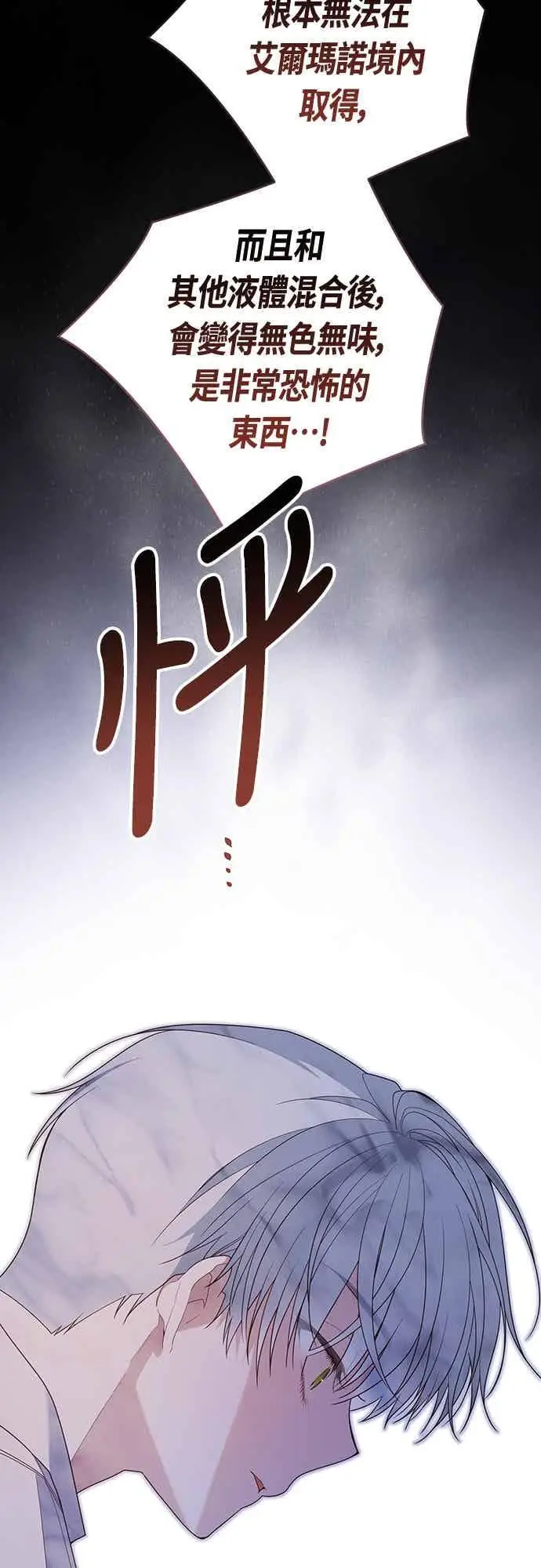 漫画《宝贝暴君》第117话 今天晚上，我会去妳房间第57张图
