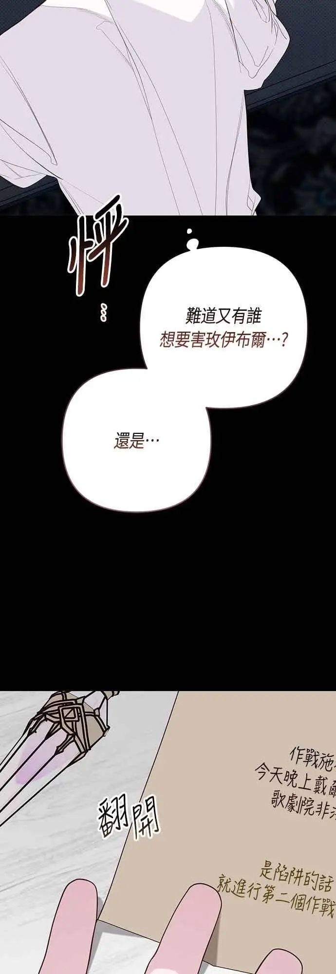漫画《宝贝暴君》第117话 今天晚上，我会去妳房间第59张图