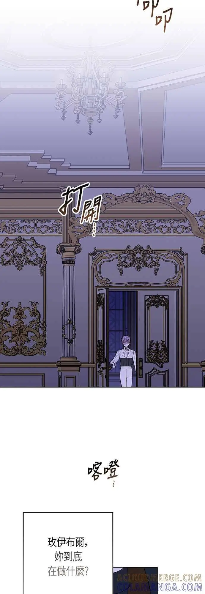 漫画《宝贝暴君》第117话 今天晚上，我会去妳房间第64张图
