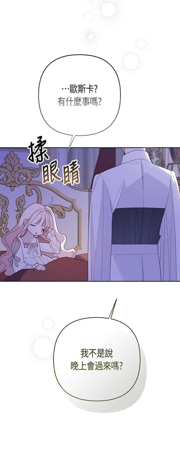 漫画《宝贝暴君》第117话 今天晚上，我会去妳房间第69张图