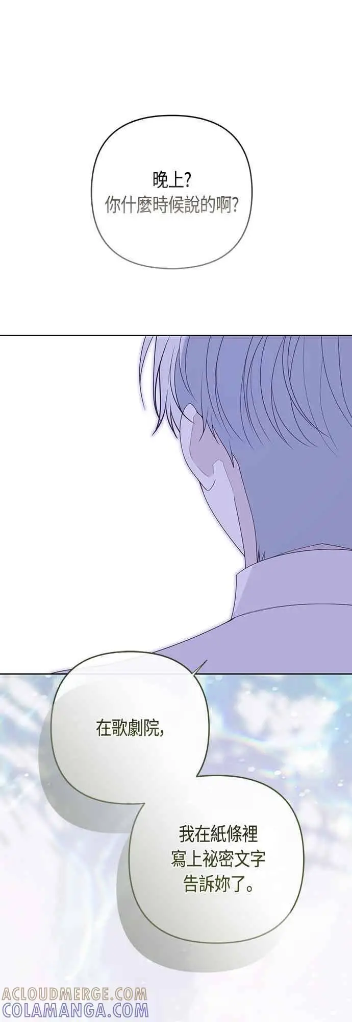 漫画《宝贝暴君》第117话 今天晚上，我会去妳房间第70张图