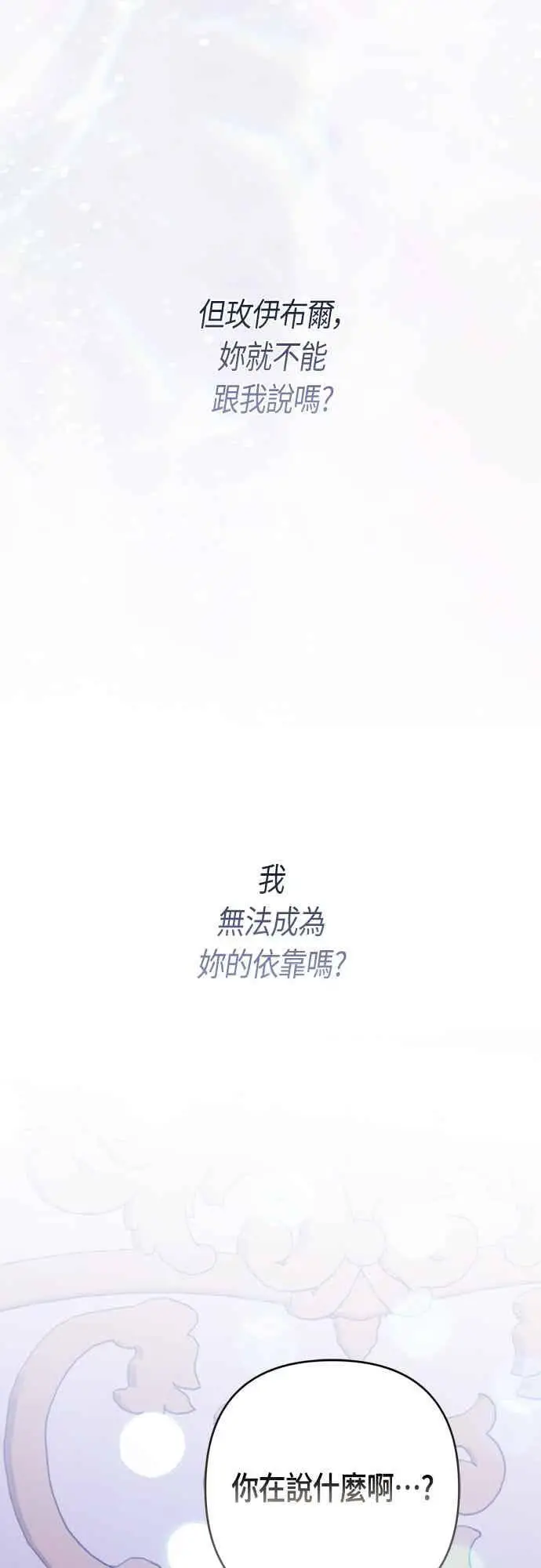 漫画《宝贝暴君》第117话 今天晚上，我会去妳房间第71张图