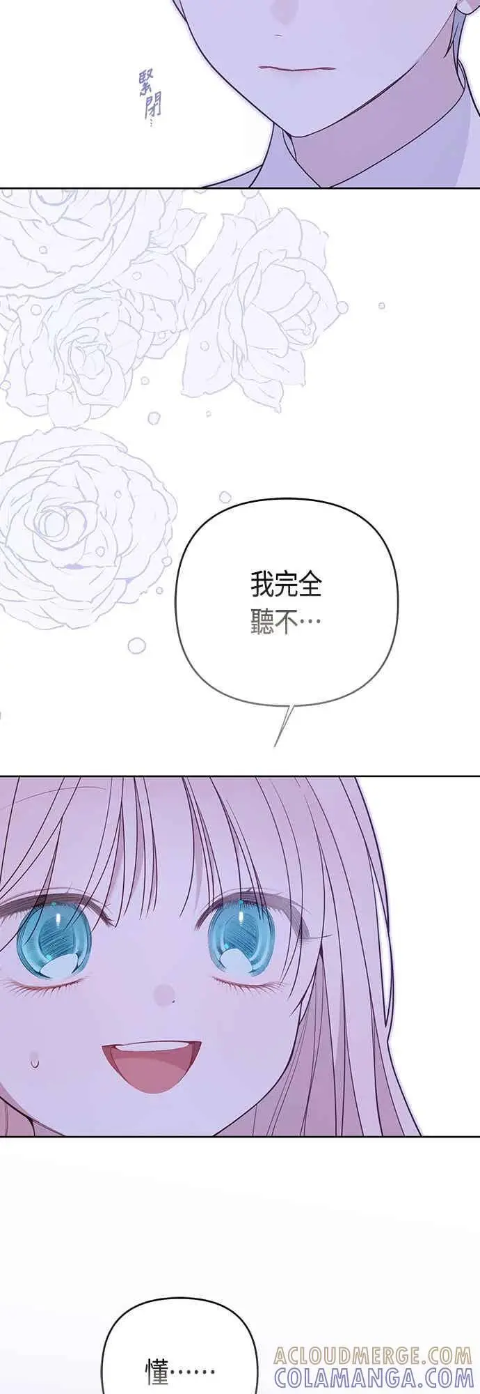 漫画《宝贝暴君》第117话 今天晚上，我会去妳房间第73张图