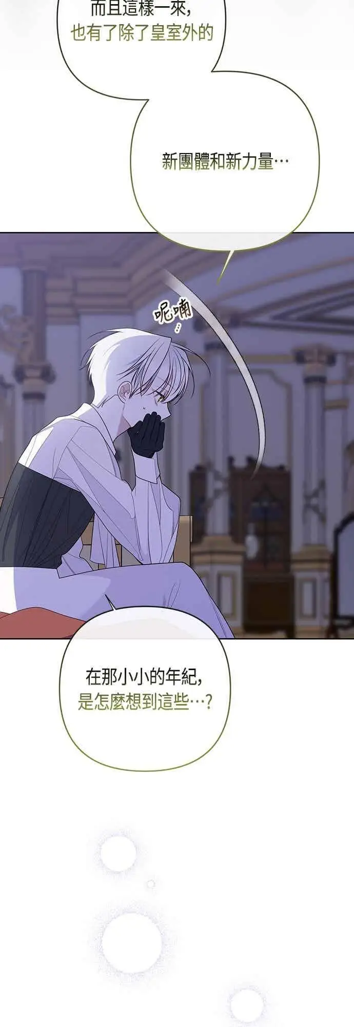 漫画《宝贝暴君》第118话 因为爸爸太爱我了第27张图