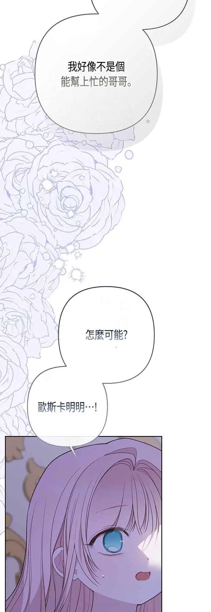 漫画《宝贝暴君》第118话 因为爸爸太爱我了第3张图