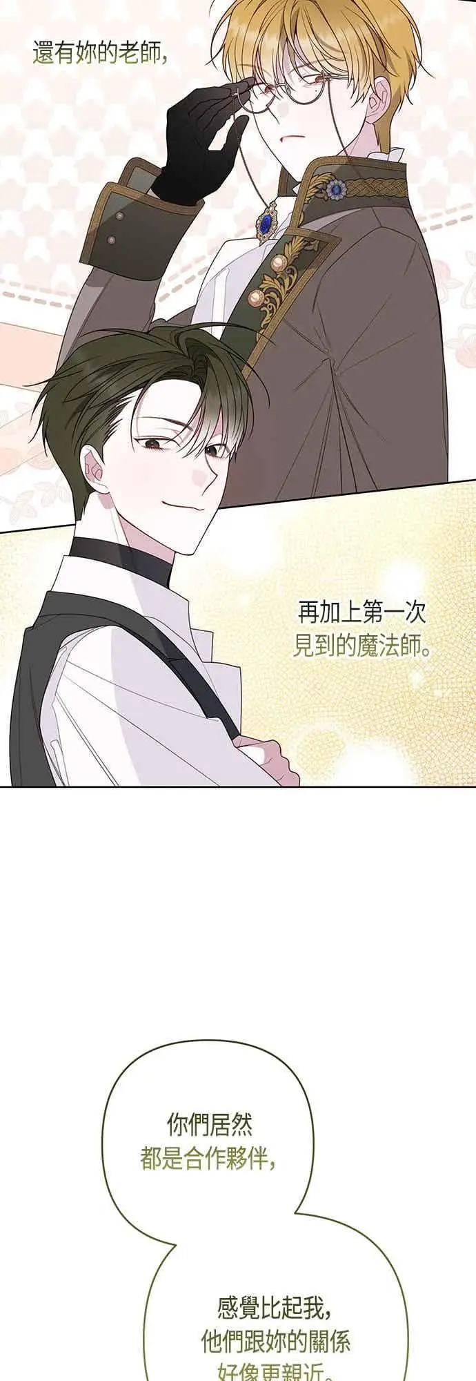 漫画《宝贝暴君》第118话 因为爸爸太爱我了第33张图