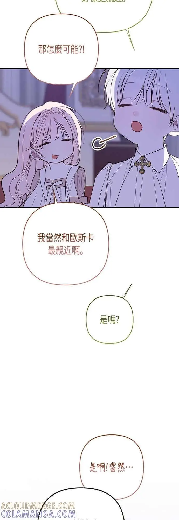 漫画《宝贝暴君》第118话 因为爸爸太爱我了第34张图