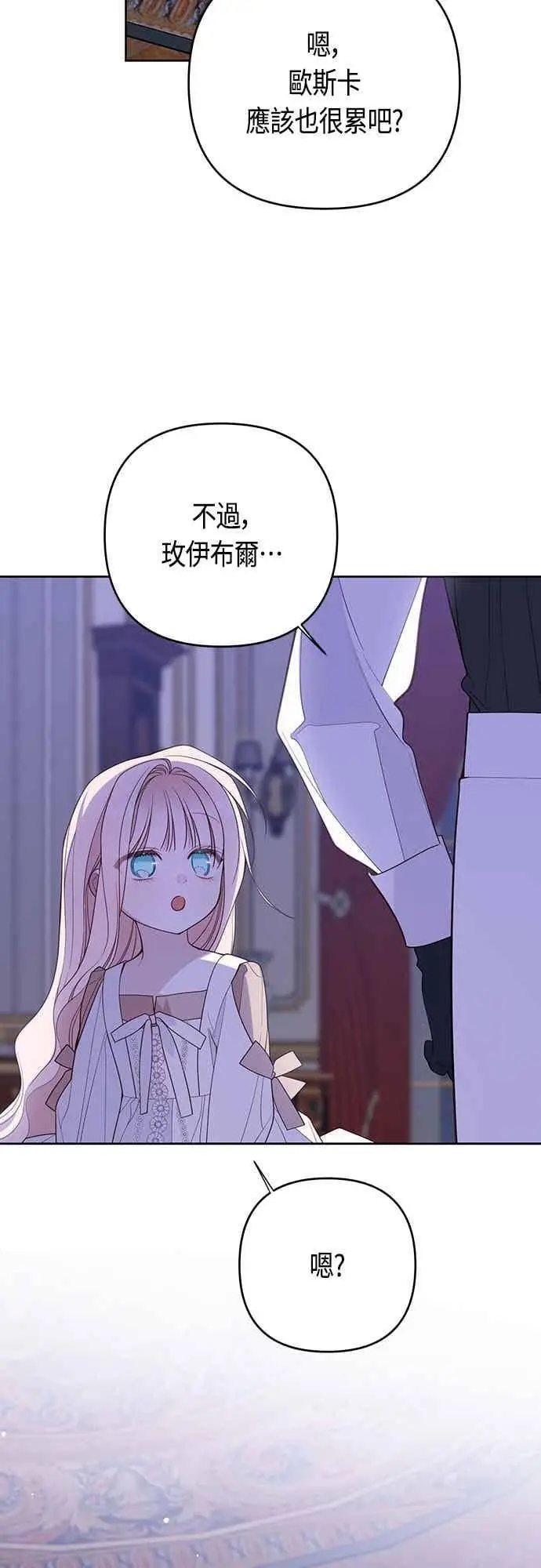 漫画《宝贝暴君》第118话 因为爸爸太爱我了第39张图