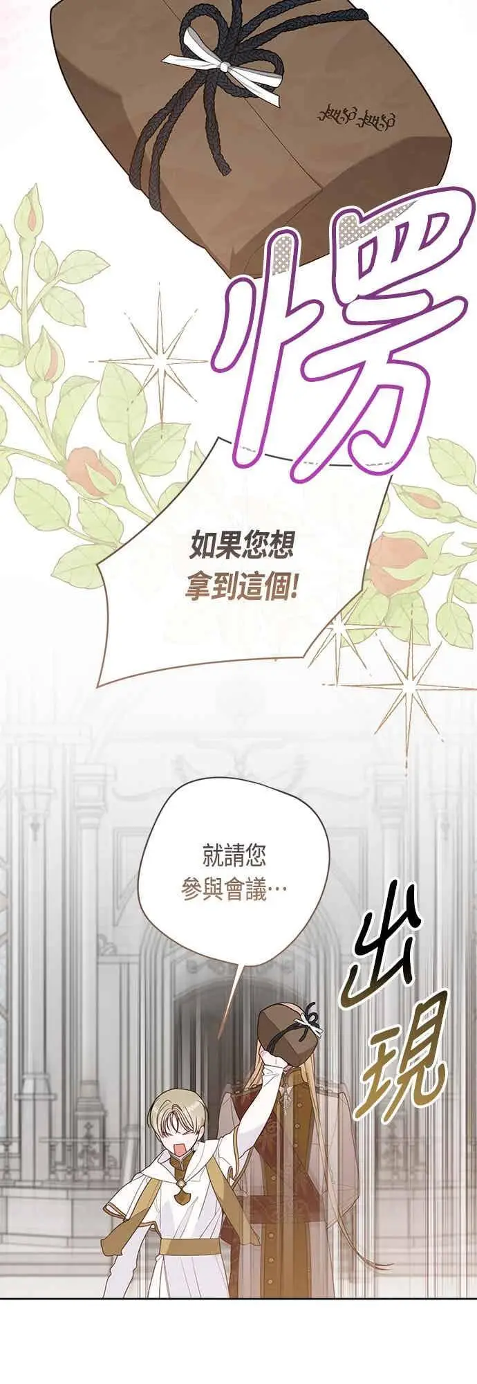 漫画《宝贝暴君》第118话 因为爸爸太爱我了第51张图