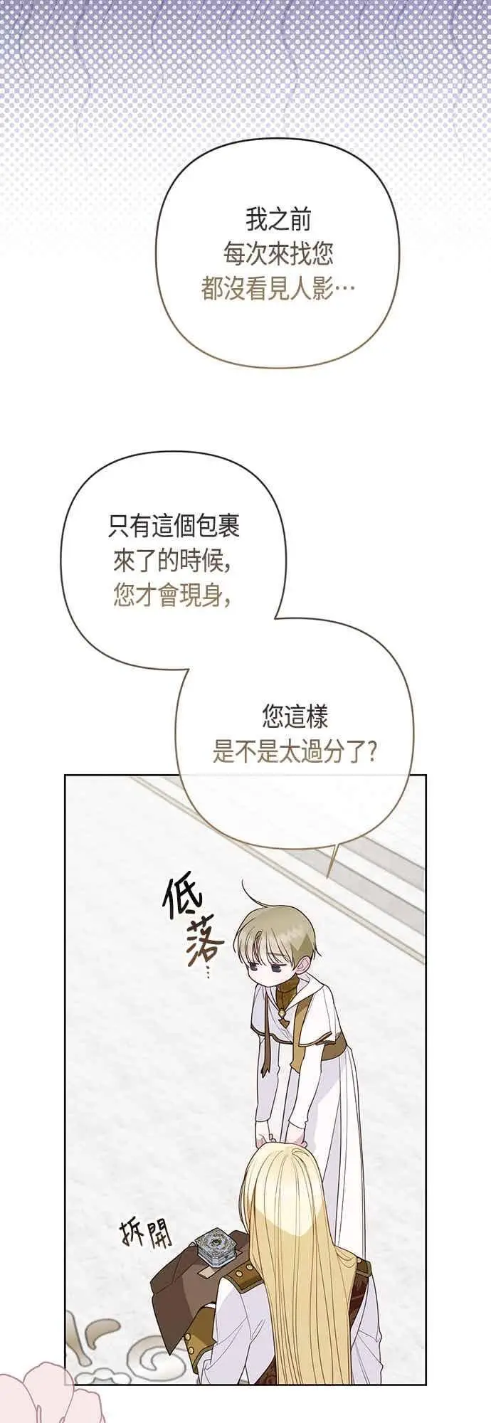 漫画《宝贝暴君》第118话 因为爸爸太爱我了第54张图