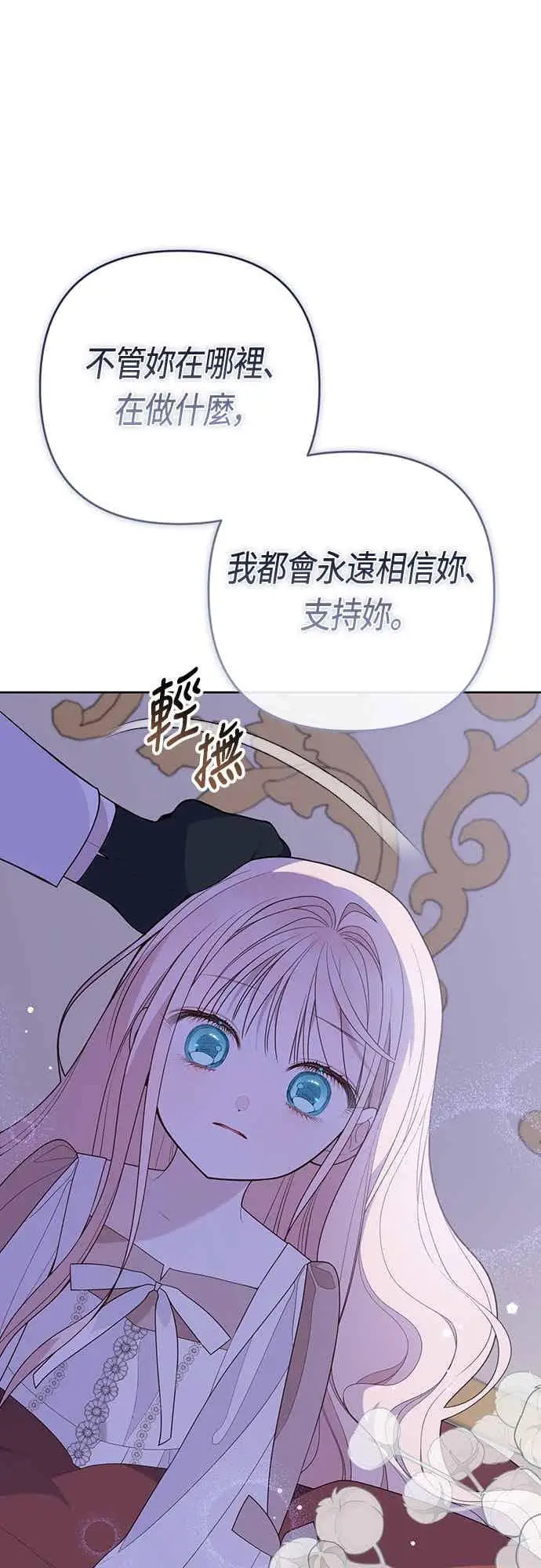 漫画《宝贝暴君》第118话 因为爸爸太爱我了第8张图