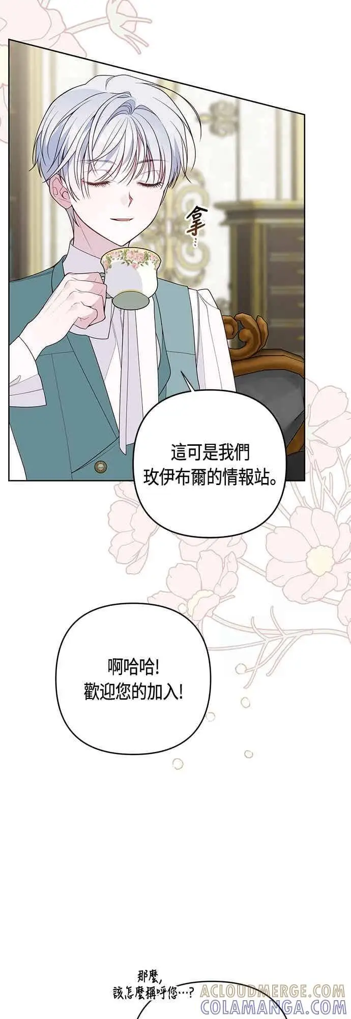 漫画《宝贝暴君》第119话 欧斯卡，正式加入依布!第10张图
