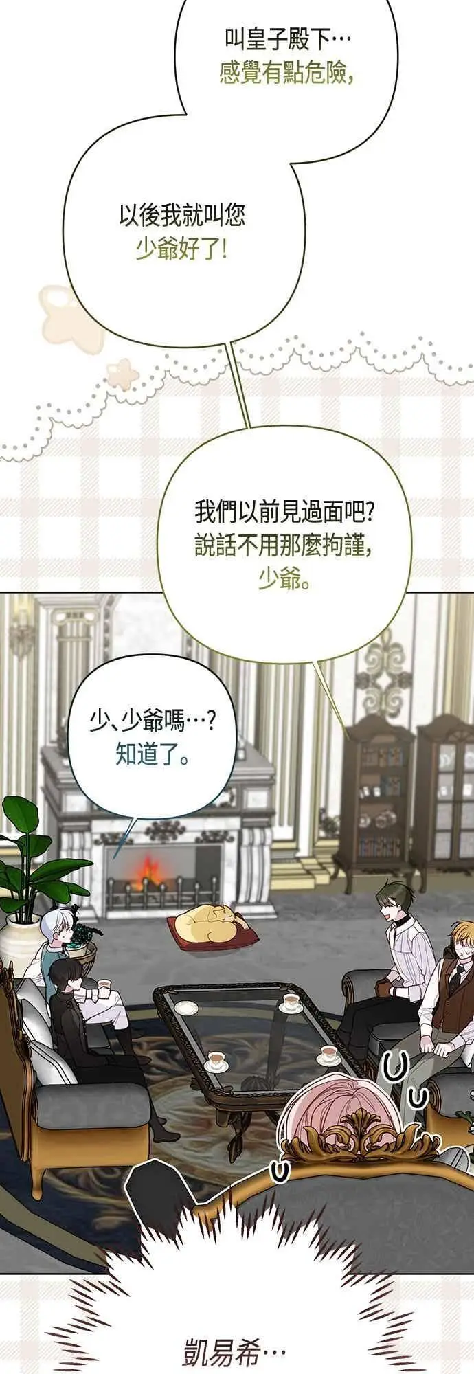 漫画《宝贝暴君》第119话 欧斯卡，正式加入依布!第11张图