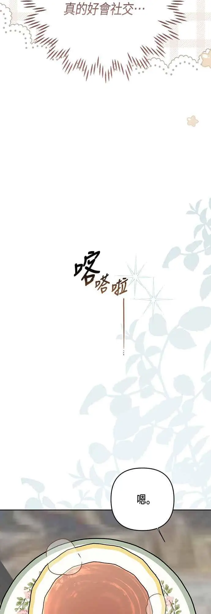 漫画《宝贝暴君》第119话 欧斯卡，正式加入依布!第12张图