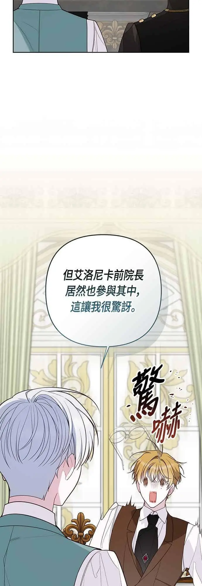 漫画《宝贝暴君》第119话 欧斯卡，正式加入依布!第14张图