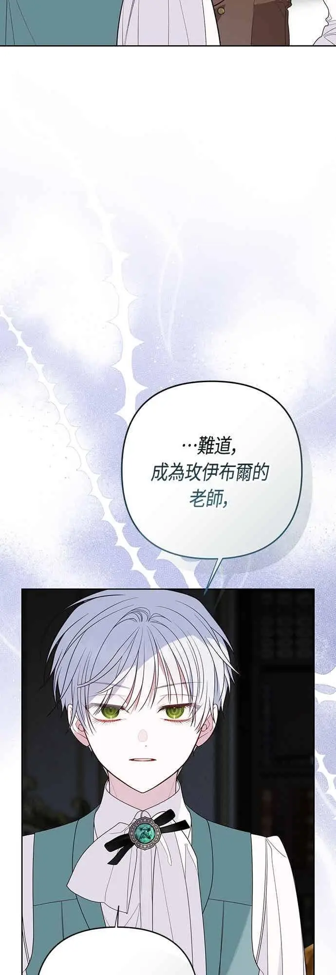 漫画《宝贝暴君》第119话 欧斯卡，正式加入依布!第15张图