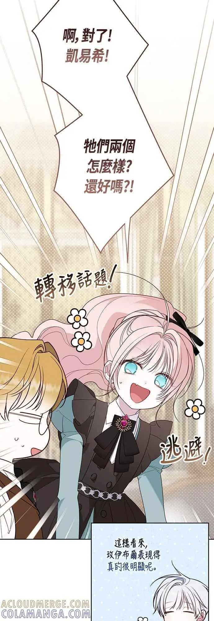 漫画《宝贝暴君》第119话 欧斯卡，正式加入依布!第19张图