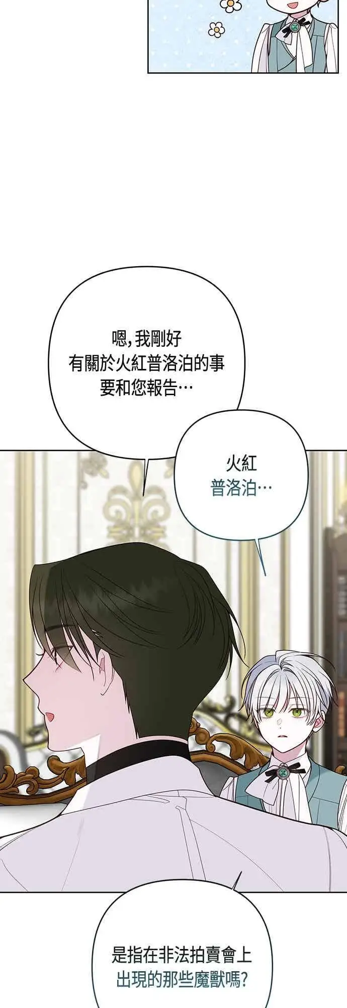 漫画《宝贝暴君》第119话 欧斯卡，正式加入依布!第20张图