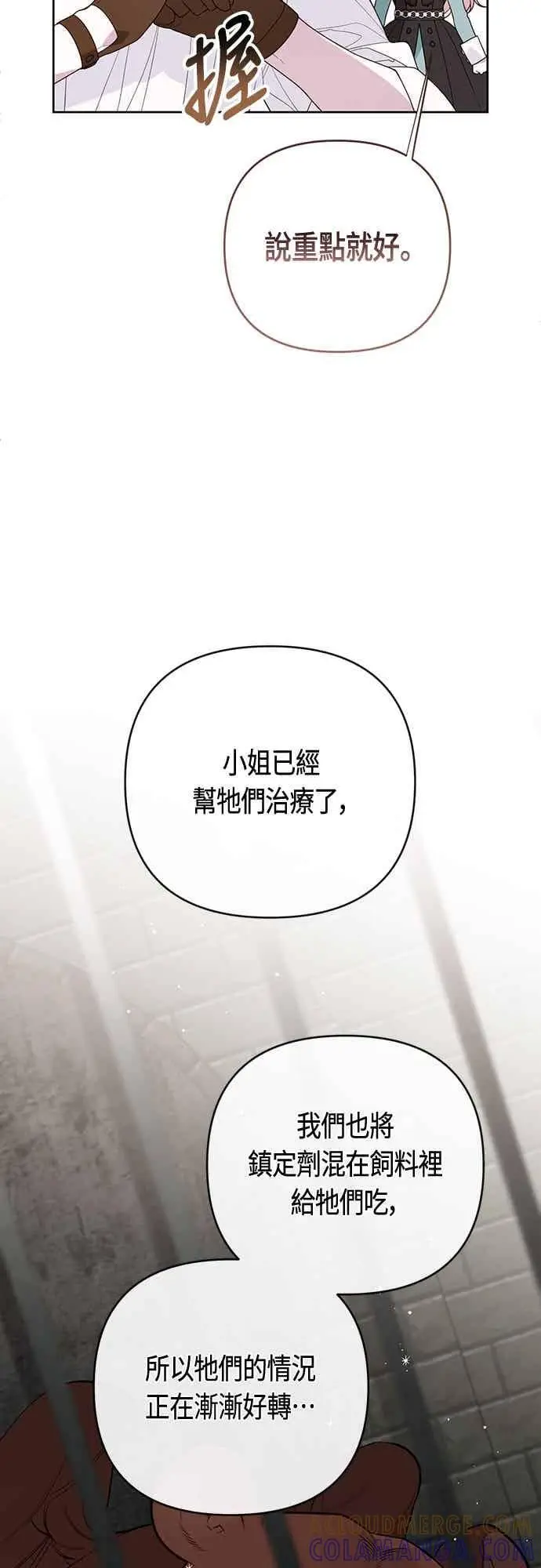 漫画《宝贝暴君》第119话 欧斯卡，正式加入依布!第22张图