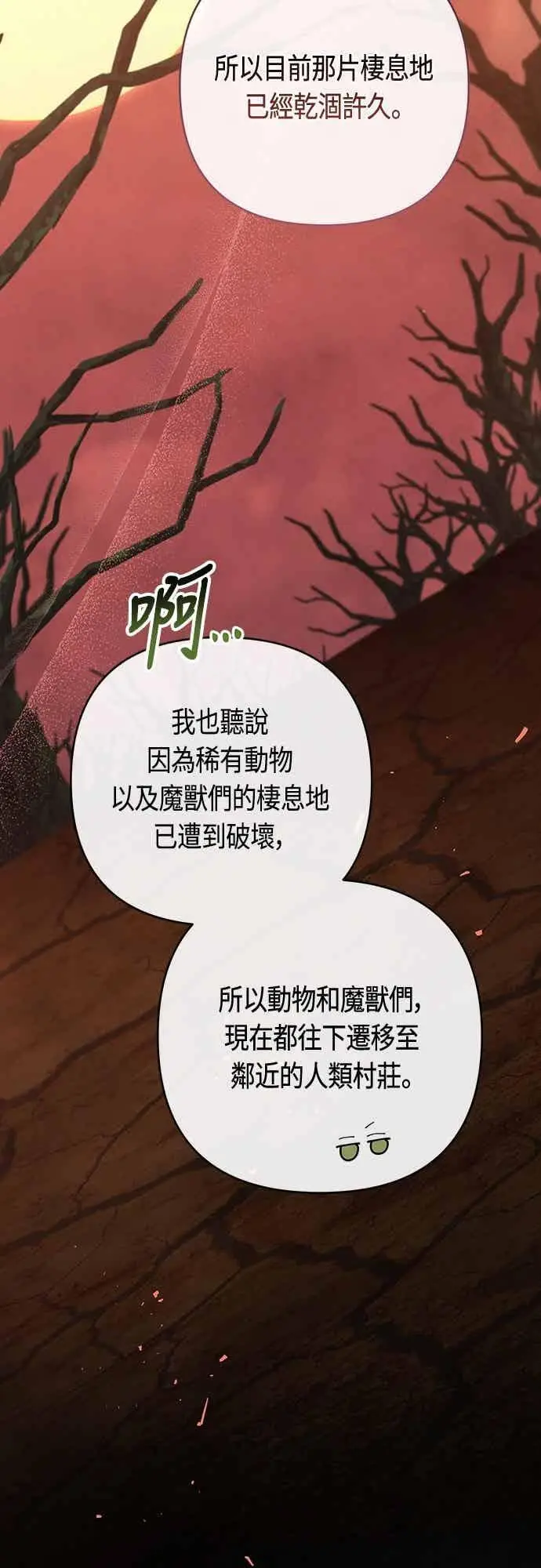 漫画《宝贝暴君》第119话 欧斯卡，正式加入依布!第24张图