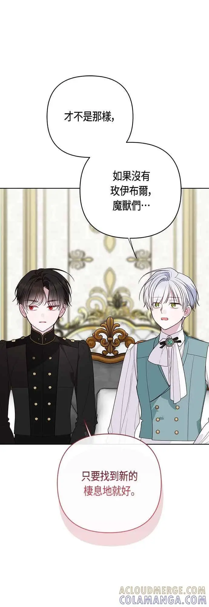 漫画《宝贝暴君》第119话 欧斯卡，正式加入依布!第34张图