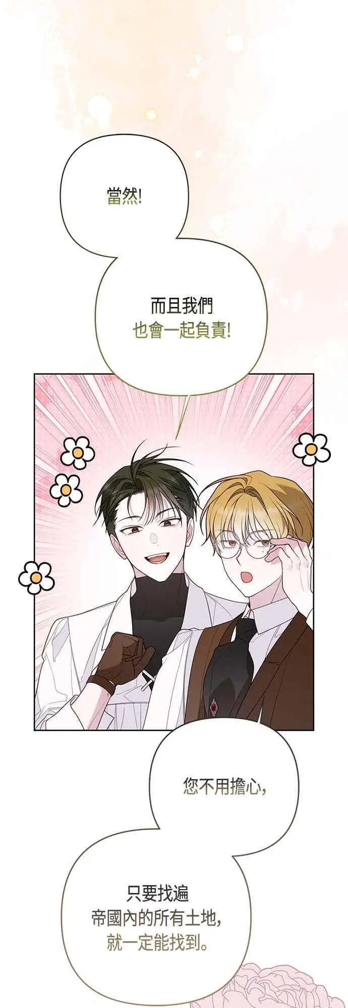 漫画《宝贝暴君》第119话 欧斯卡，正式加入依布!第38张图
