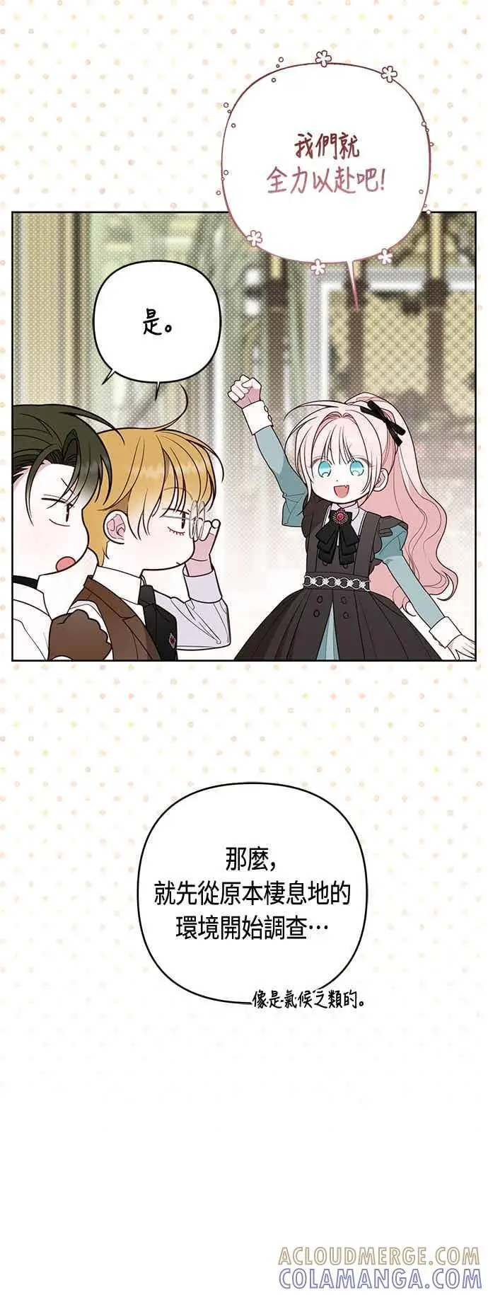 漫画《宝贝暴君》第119话 欧斯卡，正式加入依布!第40张图