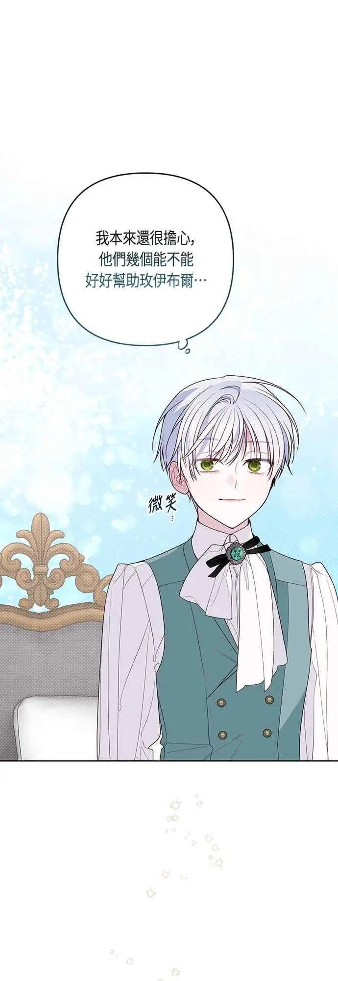 漫画《宝贝暴君》第119话 欧斯卡，正式加入依布!第41张图