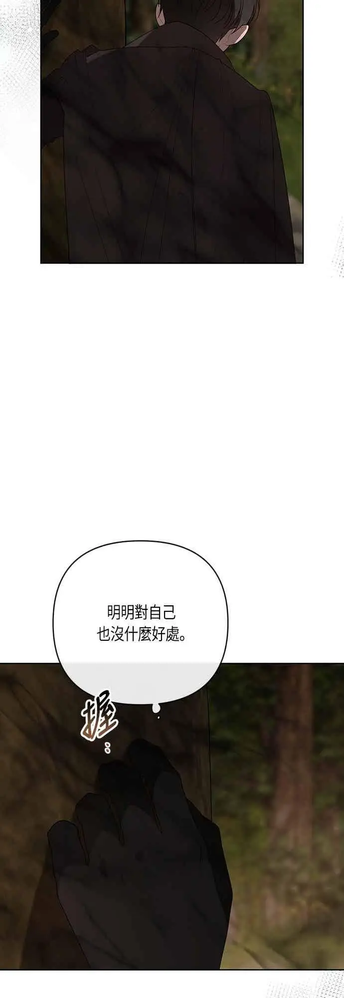 漫画《宝贝暴君》第119话 欧斯卡，正式加入依布!第57张图
