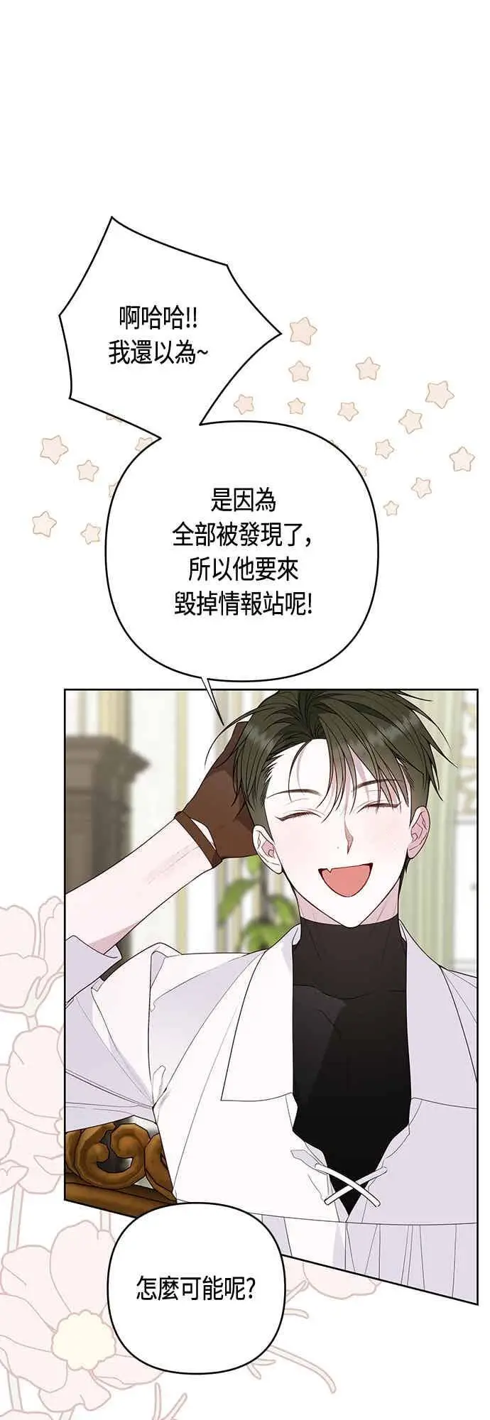 漫画《宝贝暴君》第119话 欧斯卡，正式加入依布!第9张图